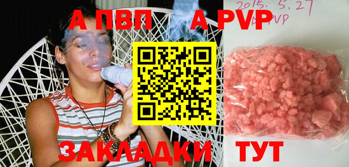 Alfa_PVP VHQ  Альфа ПВП Соль  A-PVP  Вход с VPN  Балашиха 