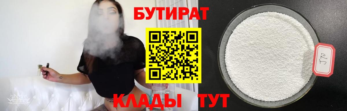БУТИРАТ  Бутират GHB  Вход с VPN  Балашиха 