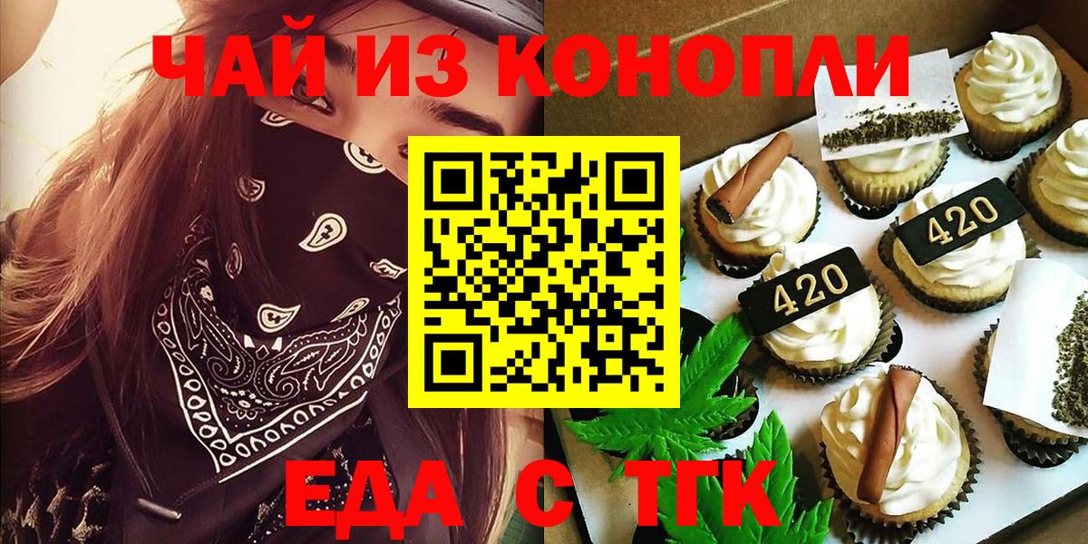 Еда ТГК марихуана  Вход с VPN  Балашиха 
