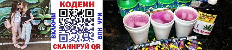 Codein напиток Lean (лин)  Балашиха 
