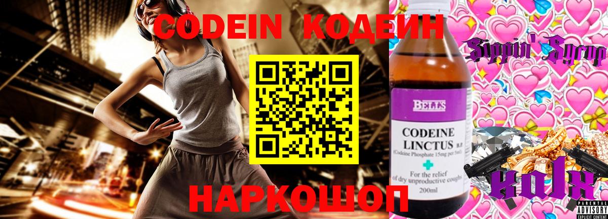 Кодеиновый сироп Lean Purple Drank Балашиха