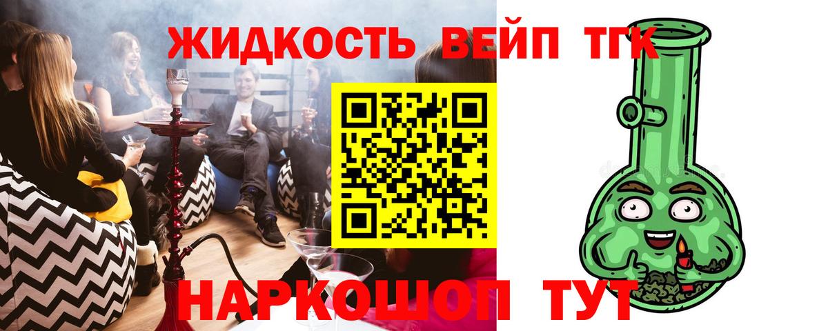 Дистиллят ТГК жижа  купить наркоту  Балашиха  Вход с VPN  Дистиллят ТГК концентрат 
